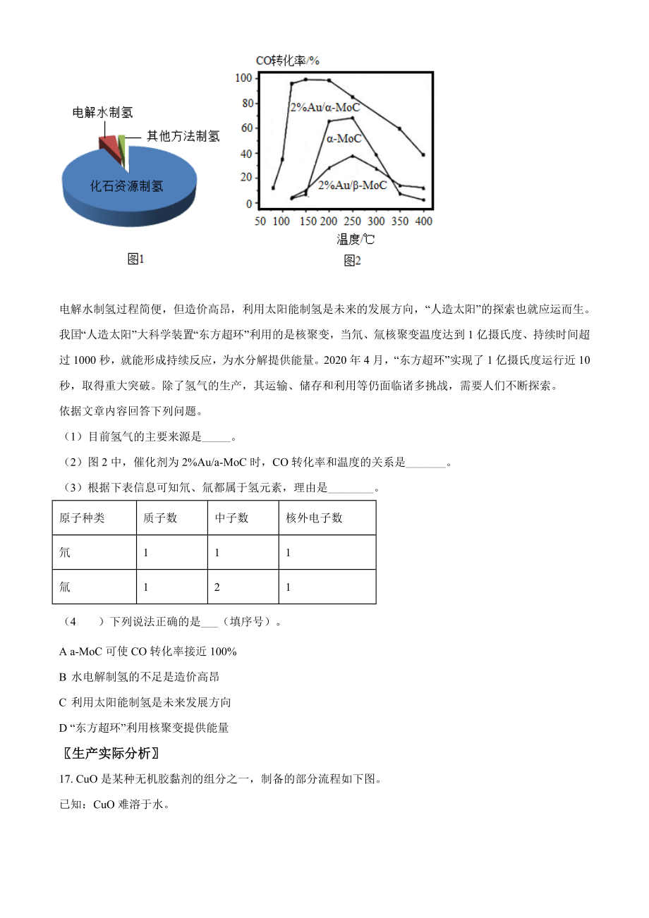 精品解析：北京市2020年中考化学试题（原卷版）_第4页