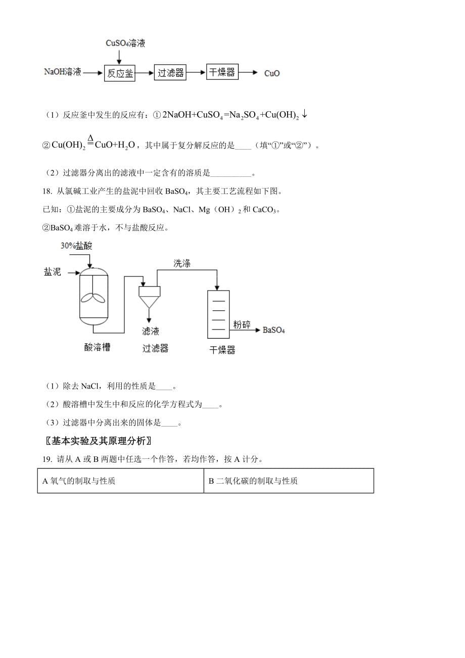 精品解析：北京市2020年中考化学试题（原卷版）_第5页