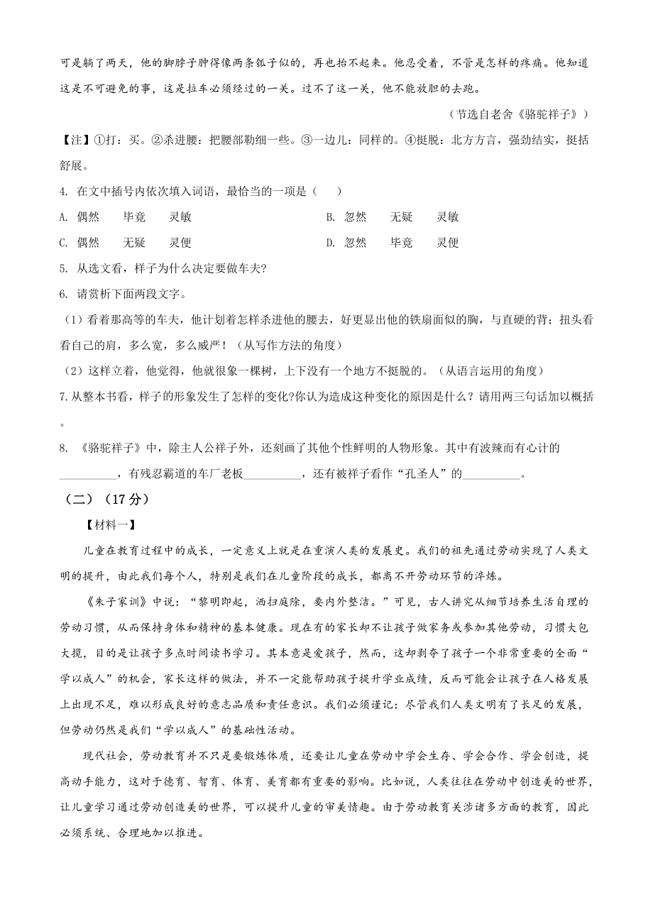 精品解析：安徽省2020年中考语文试题（原卷版）_第4页