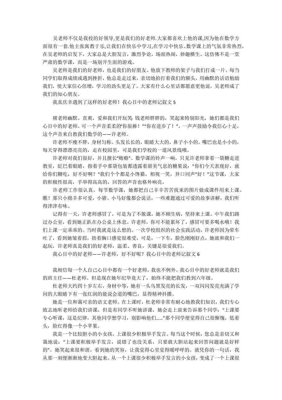 我心目中的老师记叙文_1_第3页