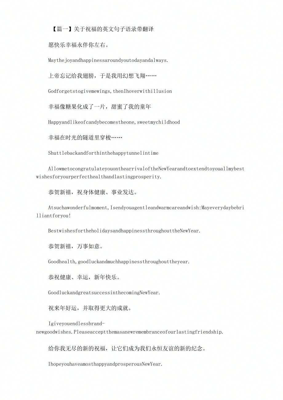 关于祝福的英文句子语录带翻译_第1页