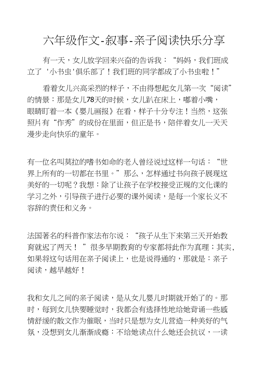 六年级作文-叙事-亲子阅读快乐分享_第1页