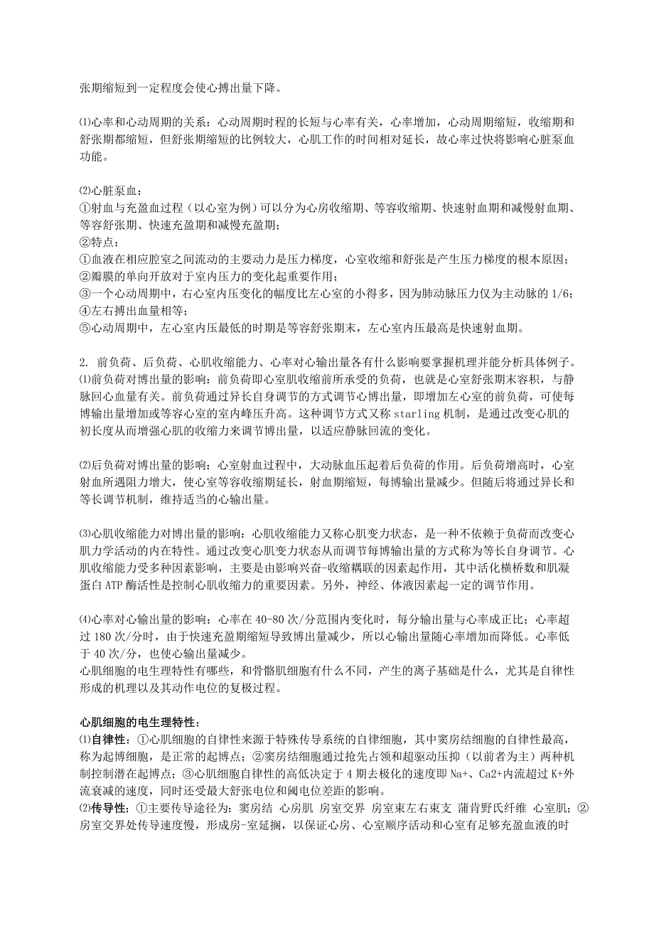 2.2事业单位临床考试 生理学重点笔记_第4页