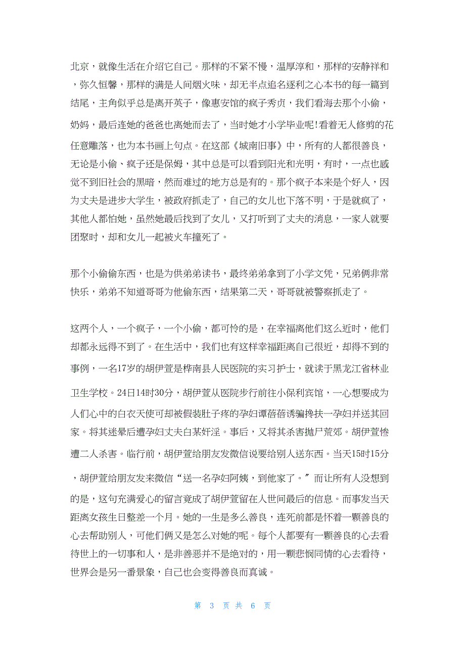 2022年最新的读城南旧事有感_第3页