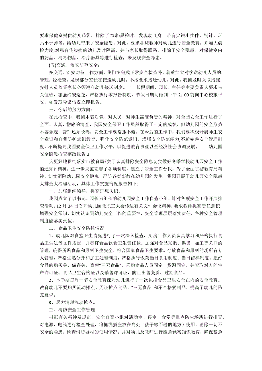 幼儿园安全隐患检查整改报告_第2页