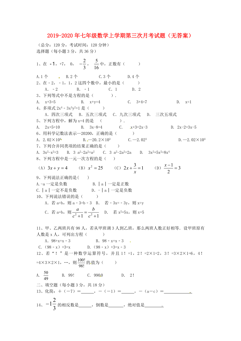 2019-2020年七年级数学上学期第三次月考试题(无答案)_第1页