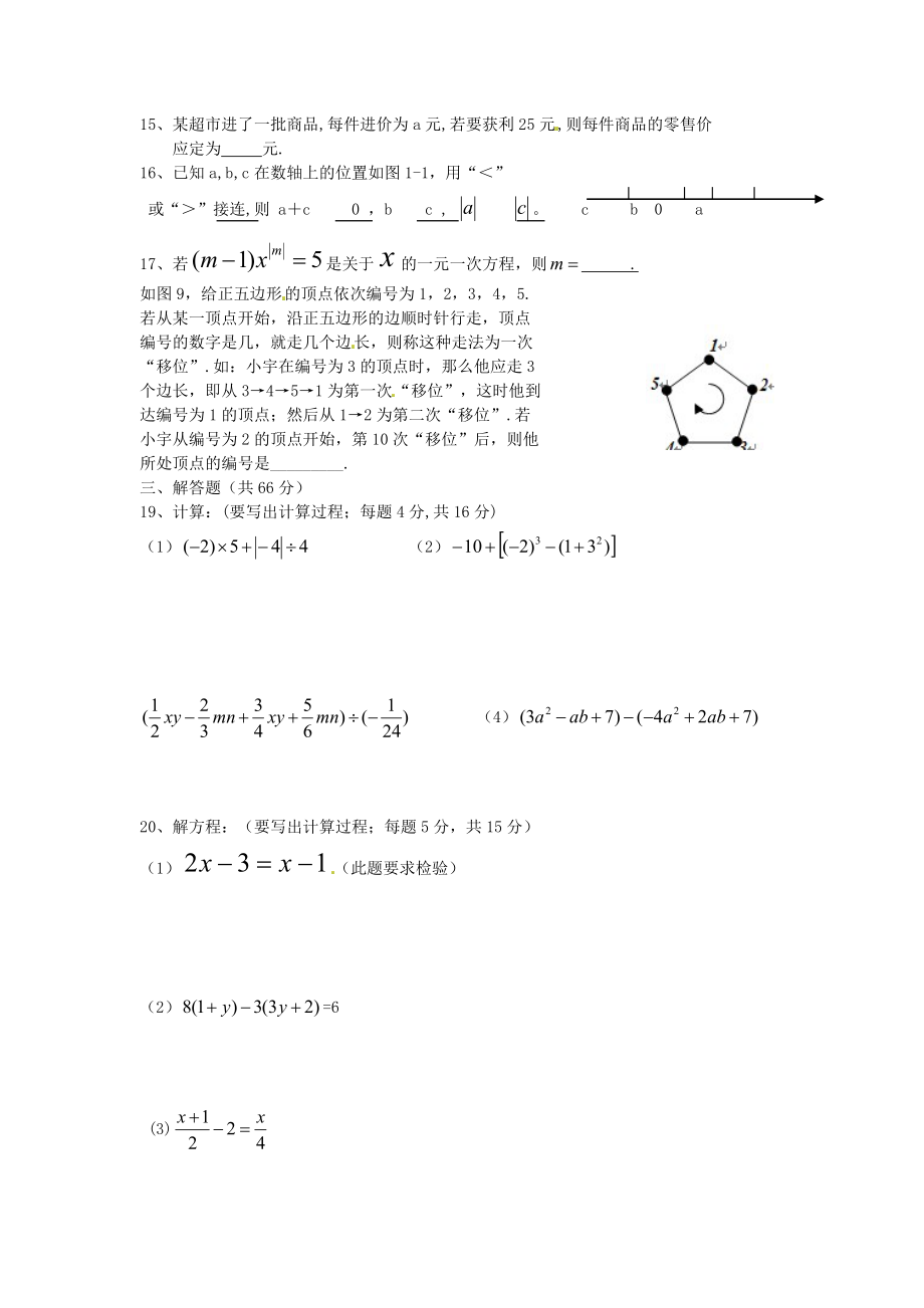 2019-2020年七年级数学上学期第三次月考试题(无答案)_第2页