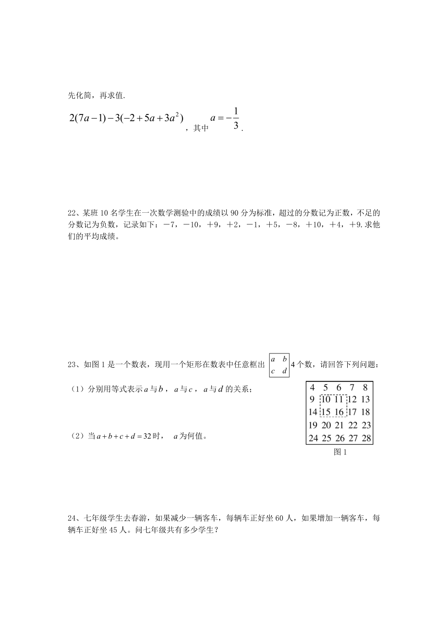 2019-2020年七年级数学上学期第三次月考试题(无答案)_第3页