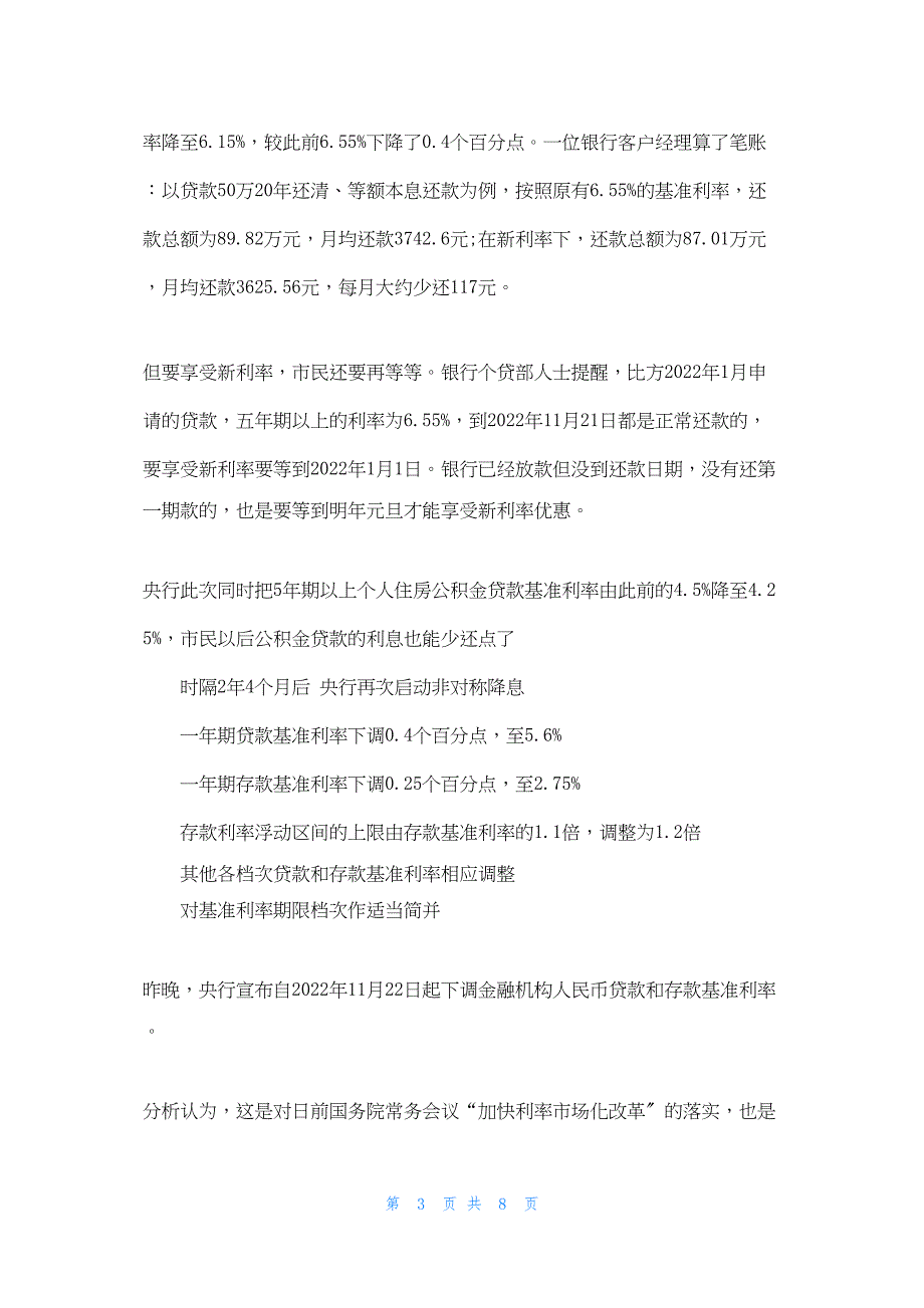 2022年最新的贷款基准利率调整_第3页