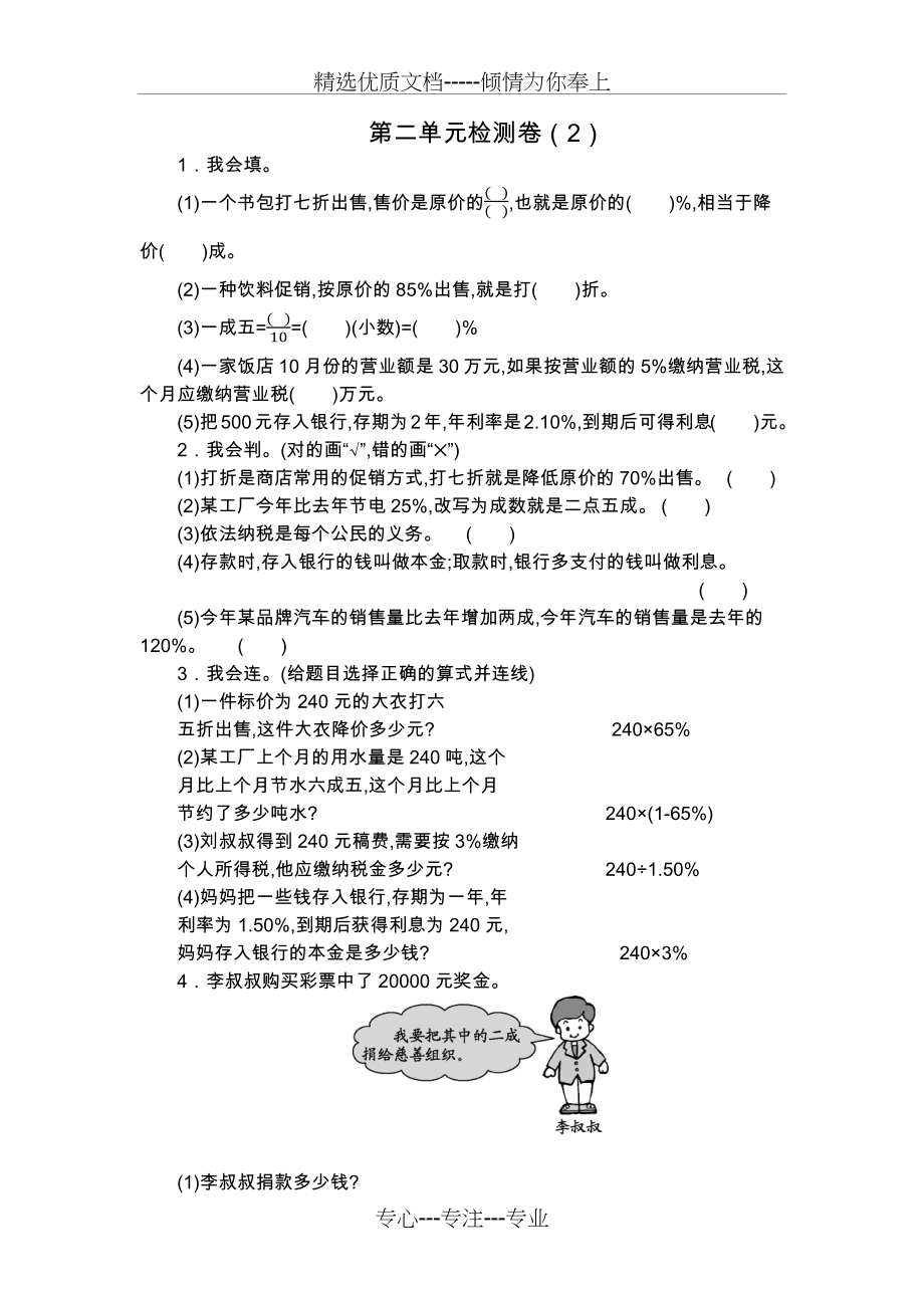 百分数第二单元检测卷_第1页