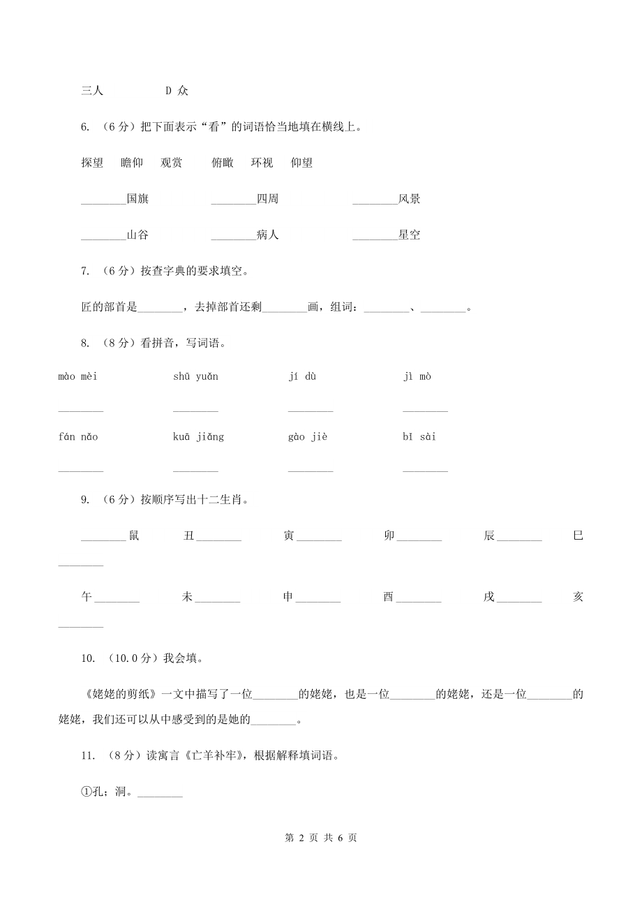 人教版2019-2020学年一年级上学期语文第三次月考试试题A卷_第2页