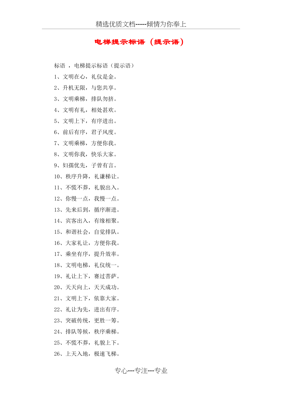 电梯提示标语(提示语)_第1页