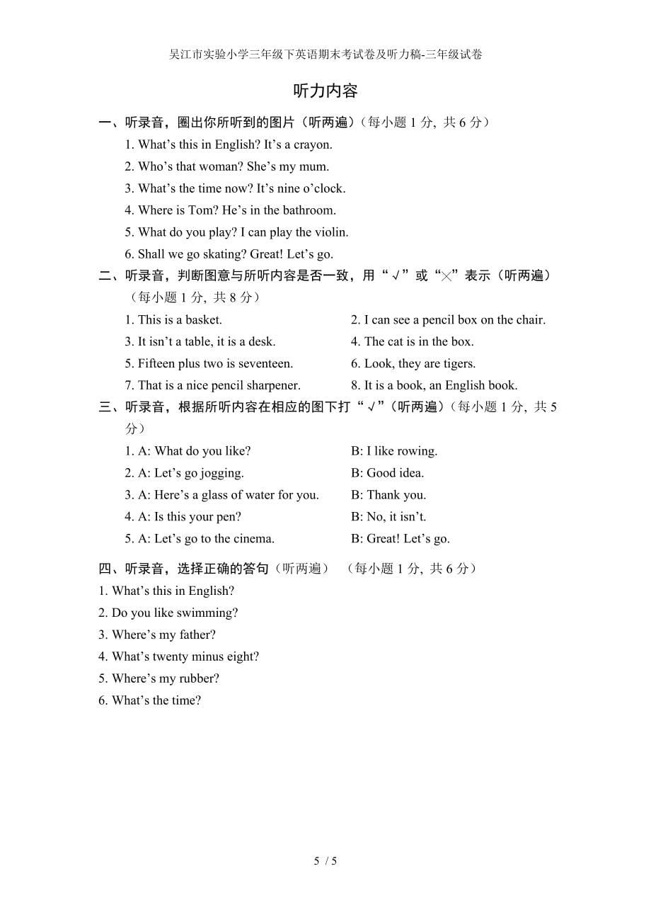 吴江市实验小学三年级下英语期末考试卷及听力稿-三年级试卷_第5页