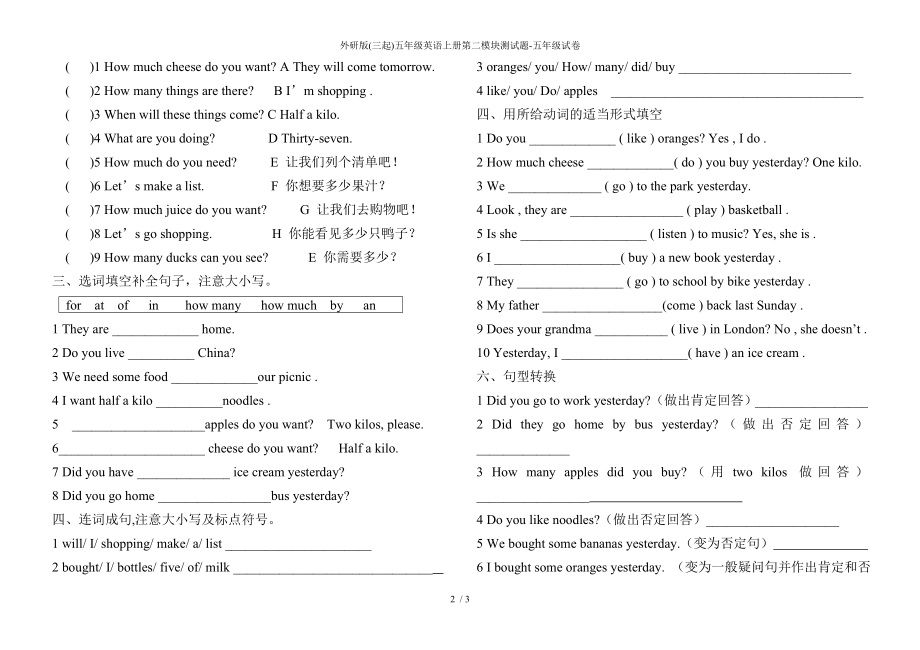 外研版(三起)五年级英语上册第二模块测试题-五年级试卷_第2页