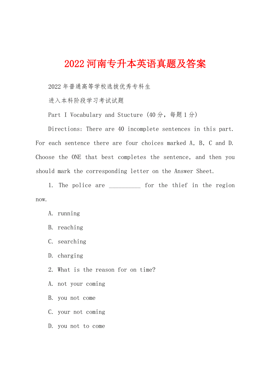 2022河南专升本英语真题及答案_第1页
