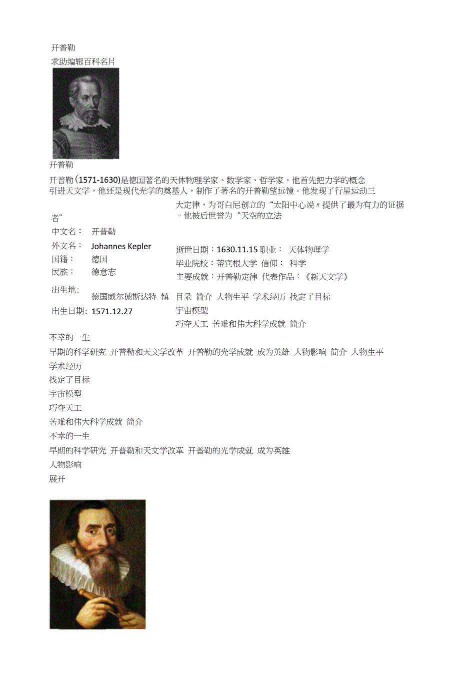 哈尔滨工业大学《思想政治》黄磊-54开普勒_第1页