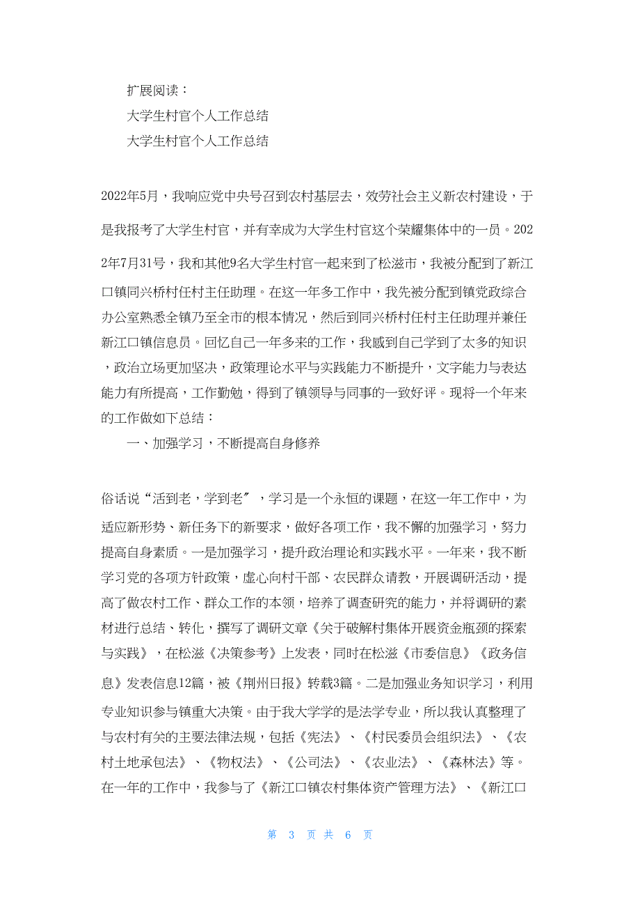 2022年最新的许桥村壮大村集体经济工作总结_第3页