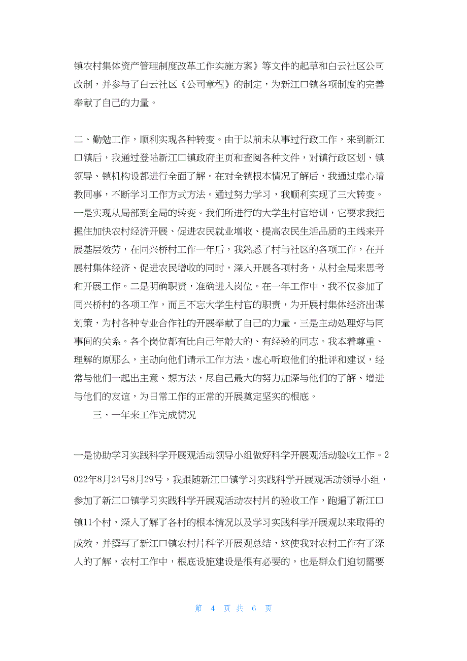 2022年最新的许桥村壮大村集体经济工作总结_第4页