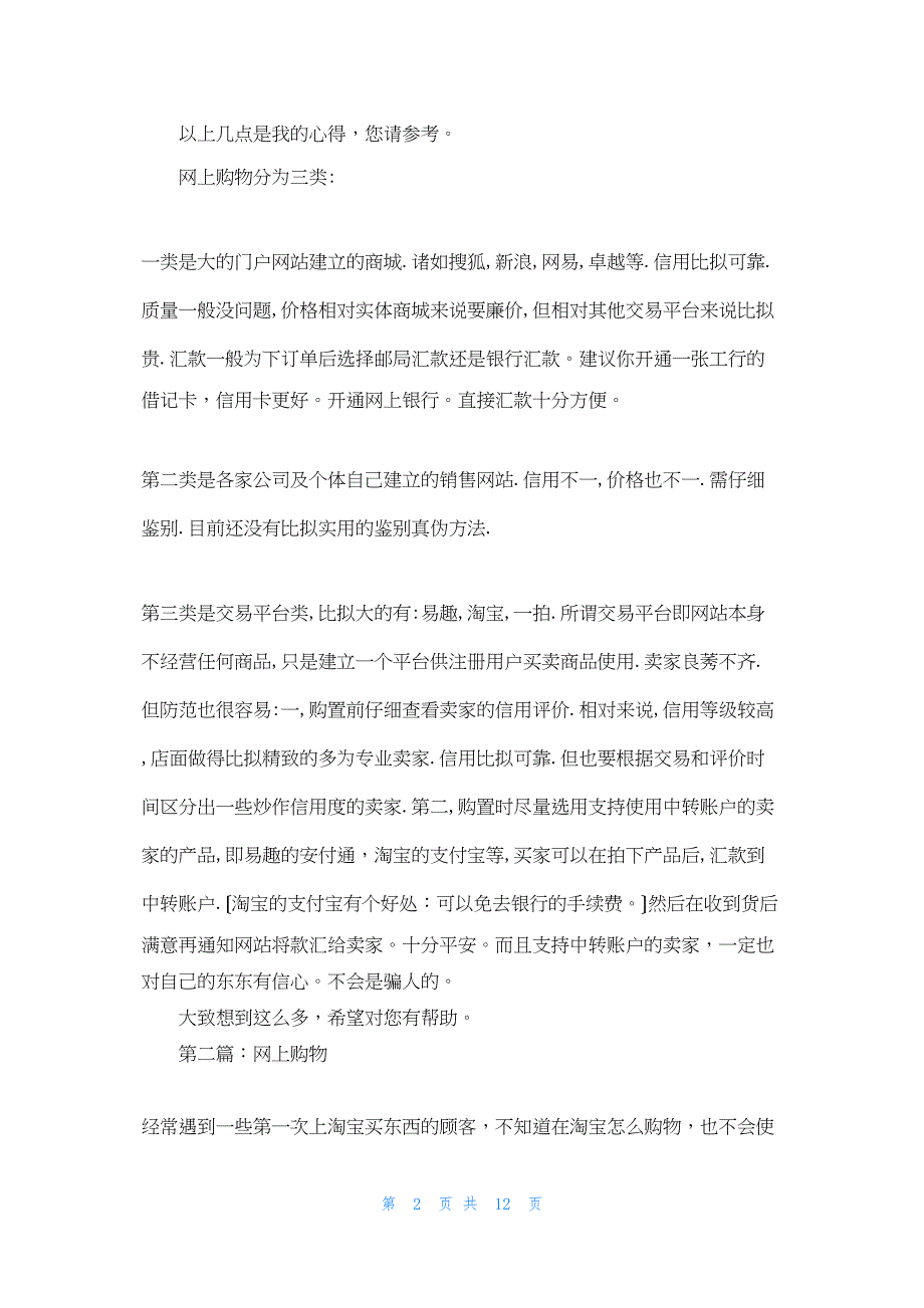 2022年最新的购物申请书范文(精选多篇)_第2页