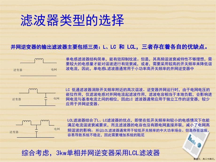 并网逆变器滤波器的设计讲课文档_第4页