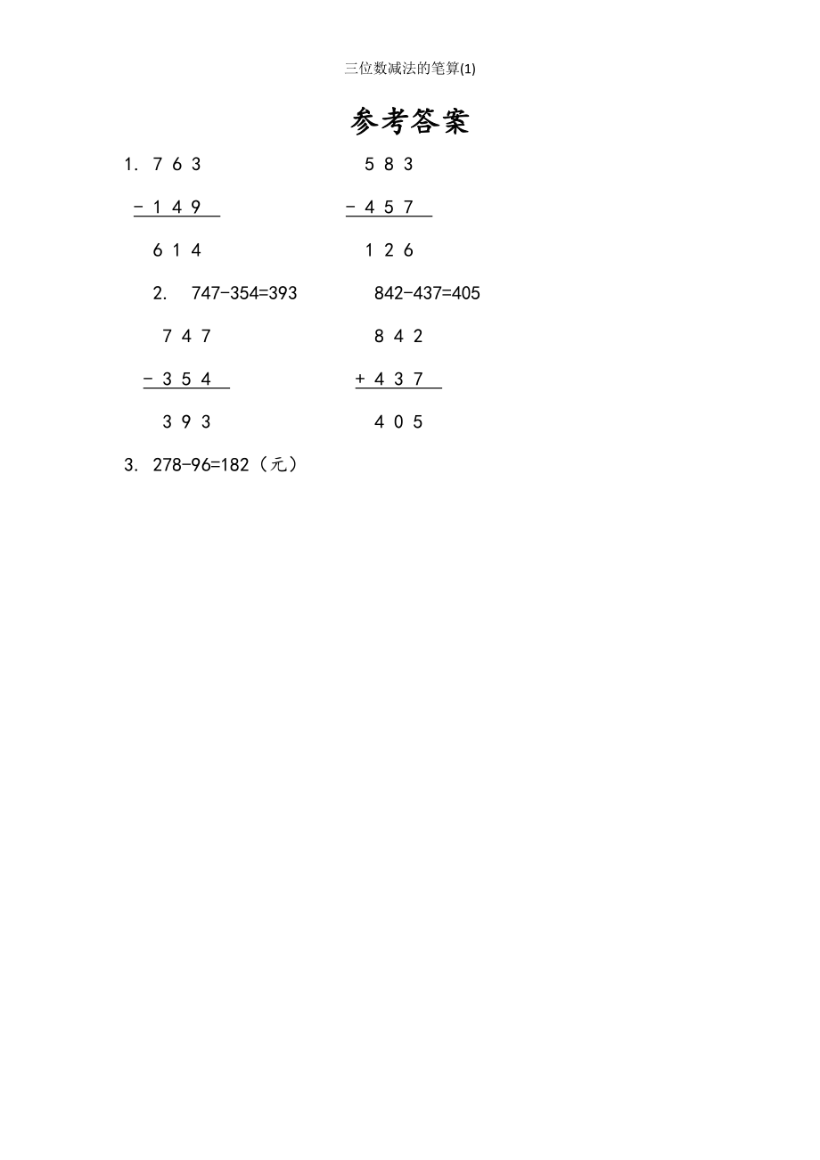 三位数减法的笔算(1)_第2页