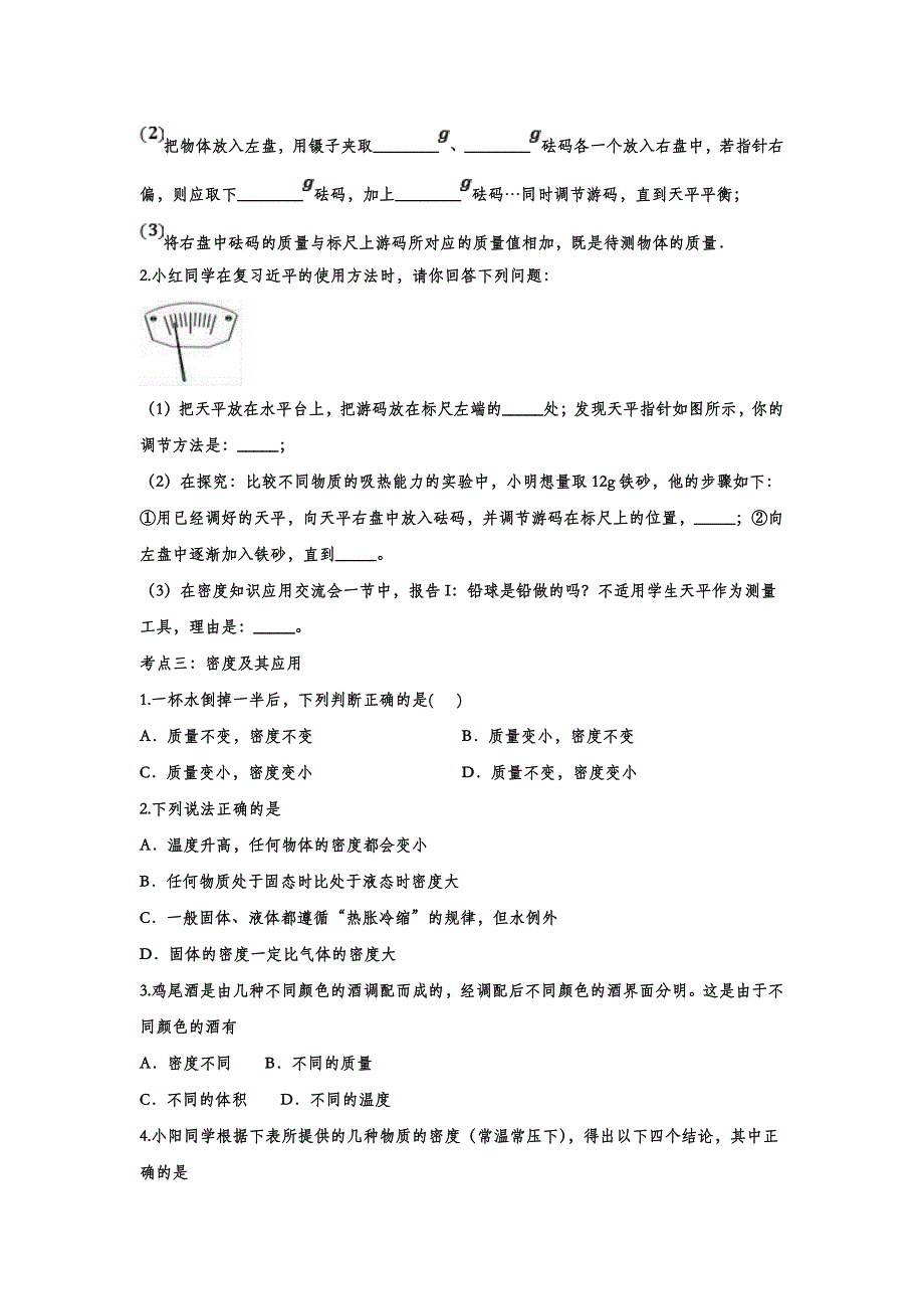 2022中考物理考点提升训练专题二：质量与密度_第2页