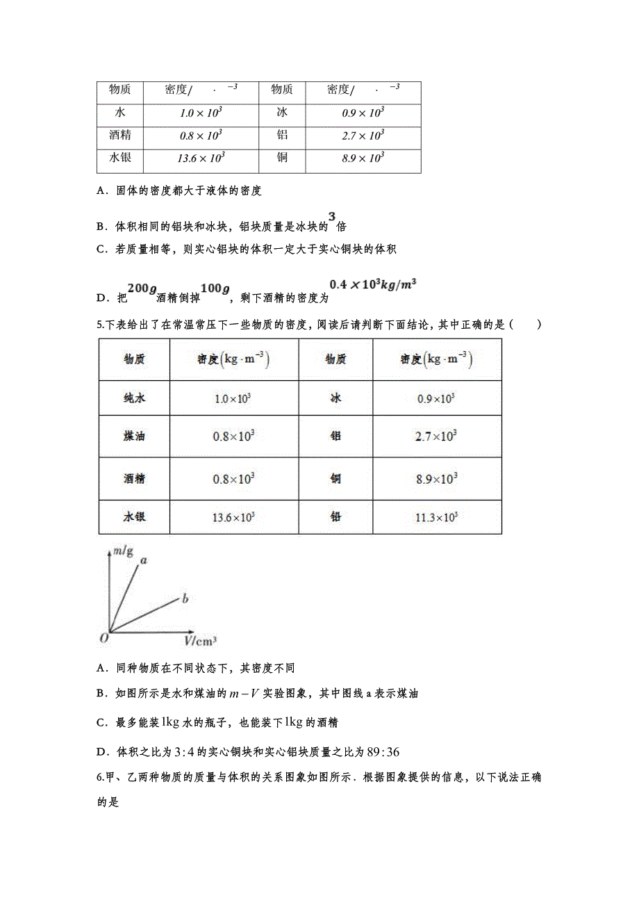 2022中考物理考点提升训练专题二：质量与密度_第3页