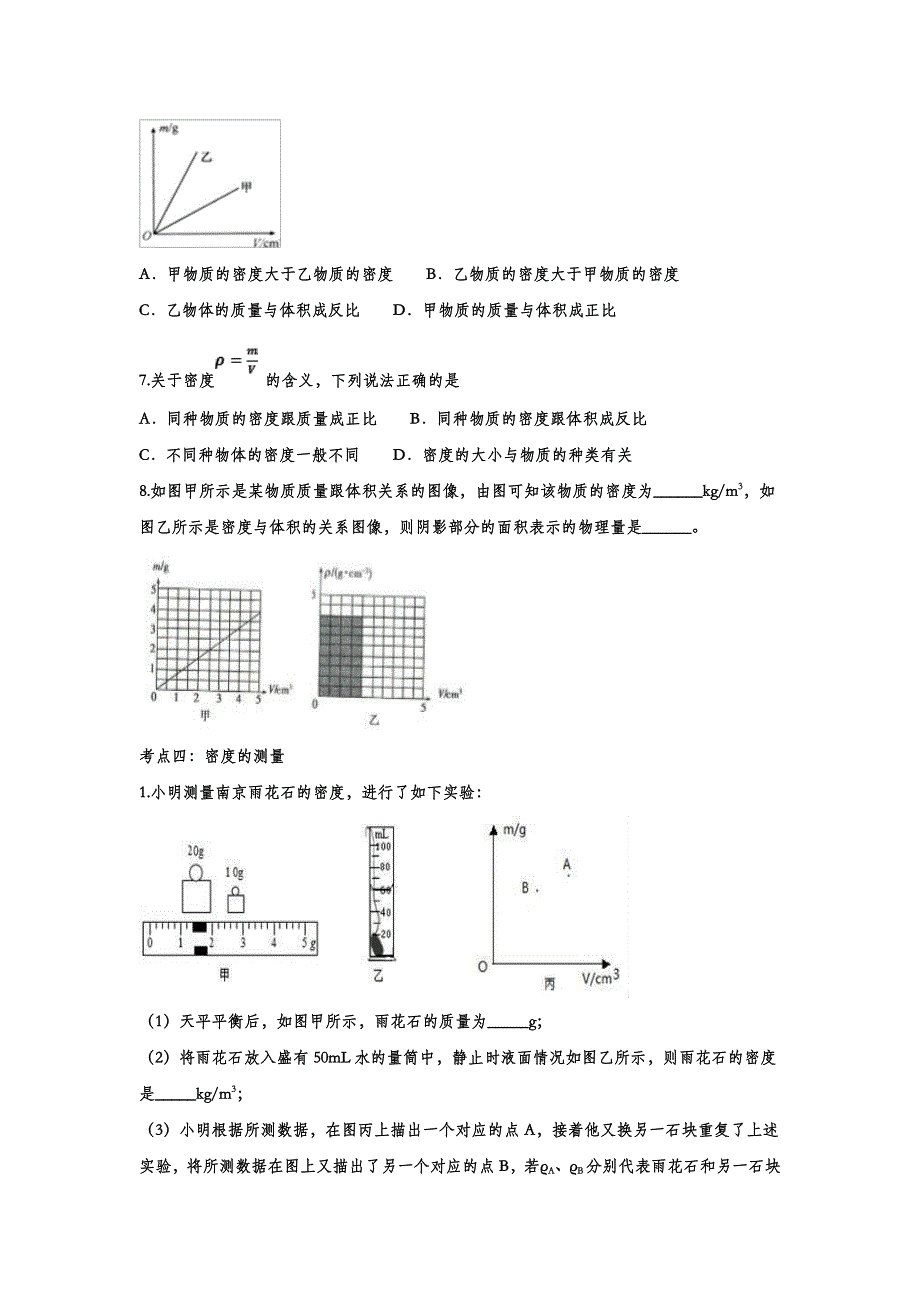 2022中考物理考点提升训练专题二：质量与密度_第4页