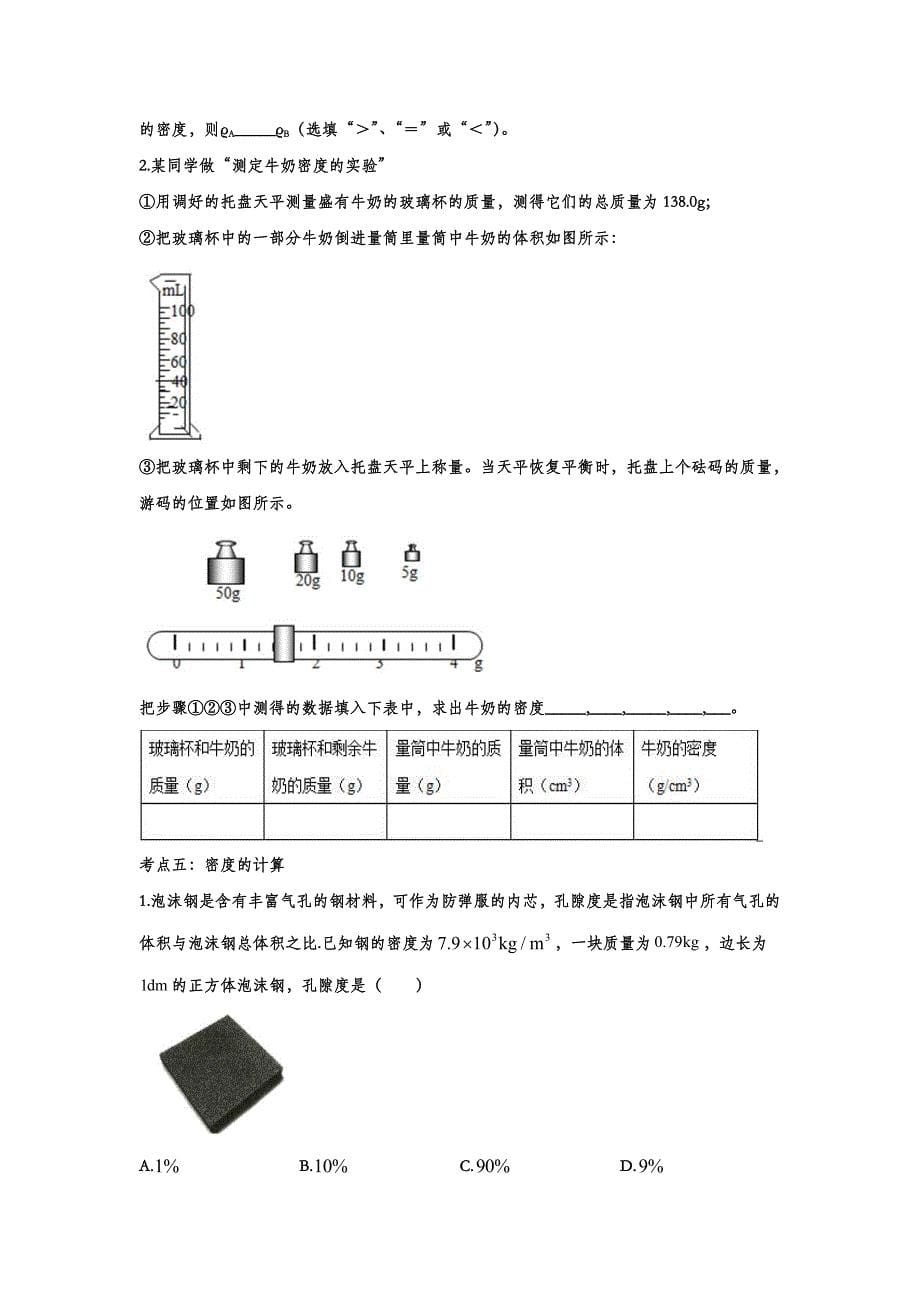 2022中考物理考点提升训练专题二：质量与密度_第5页