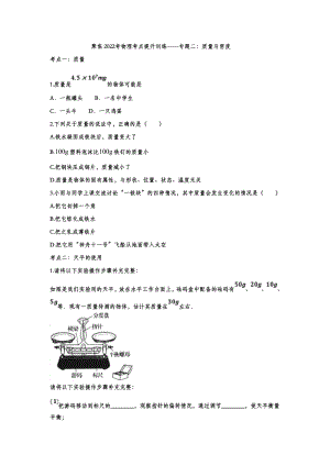 2022中考物理考点提升训练专题二：质量与密度