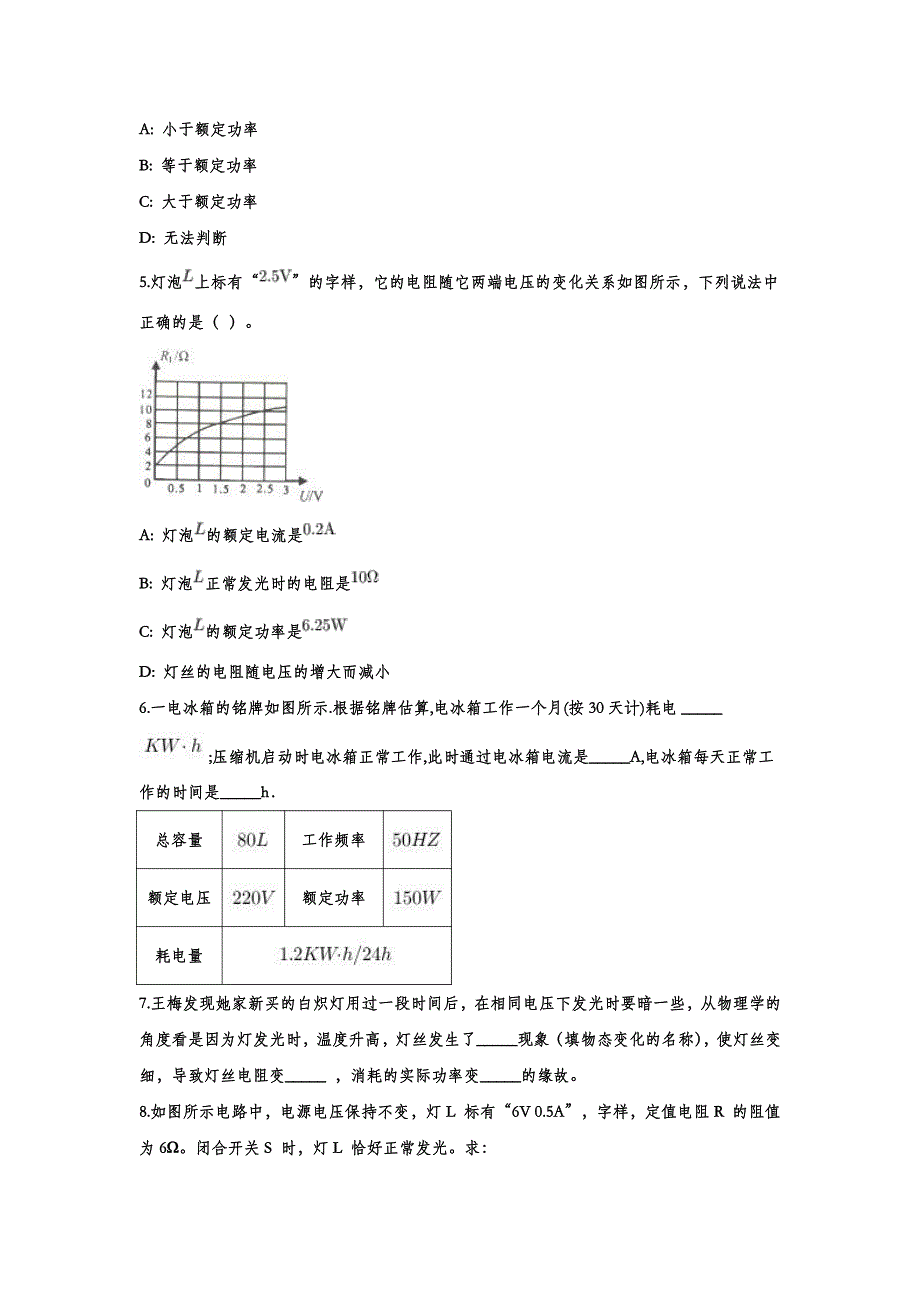 2022中考物理考点提升训练专题六：电功率_第3页