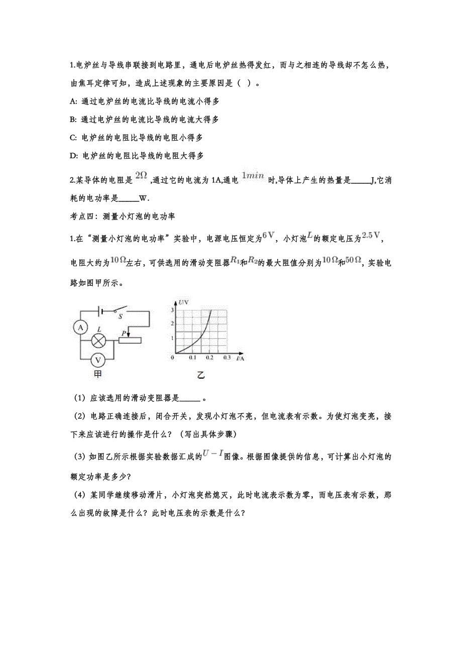 2022中考物理考点提升训练专题六：电功率_第5页