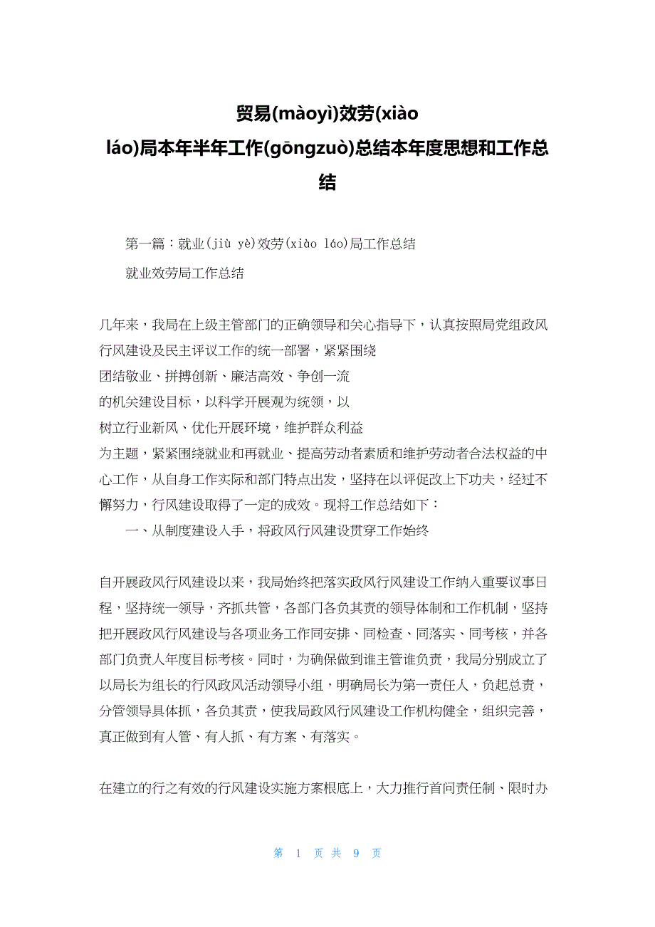 2022年最新的贸易服务局本年半年工作总结本年度思想和工作总结_第1页