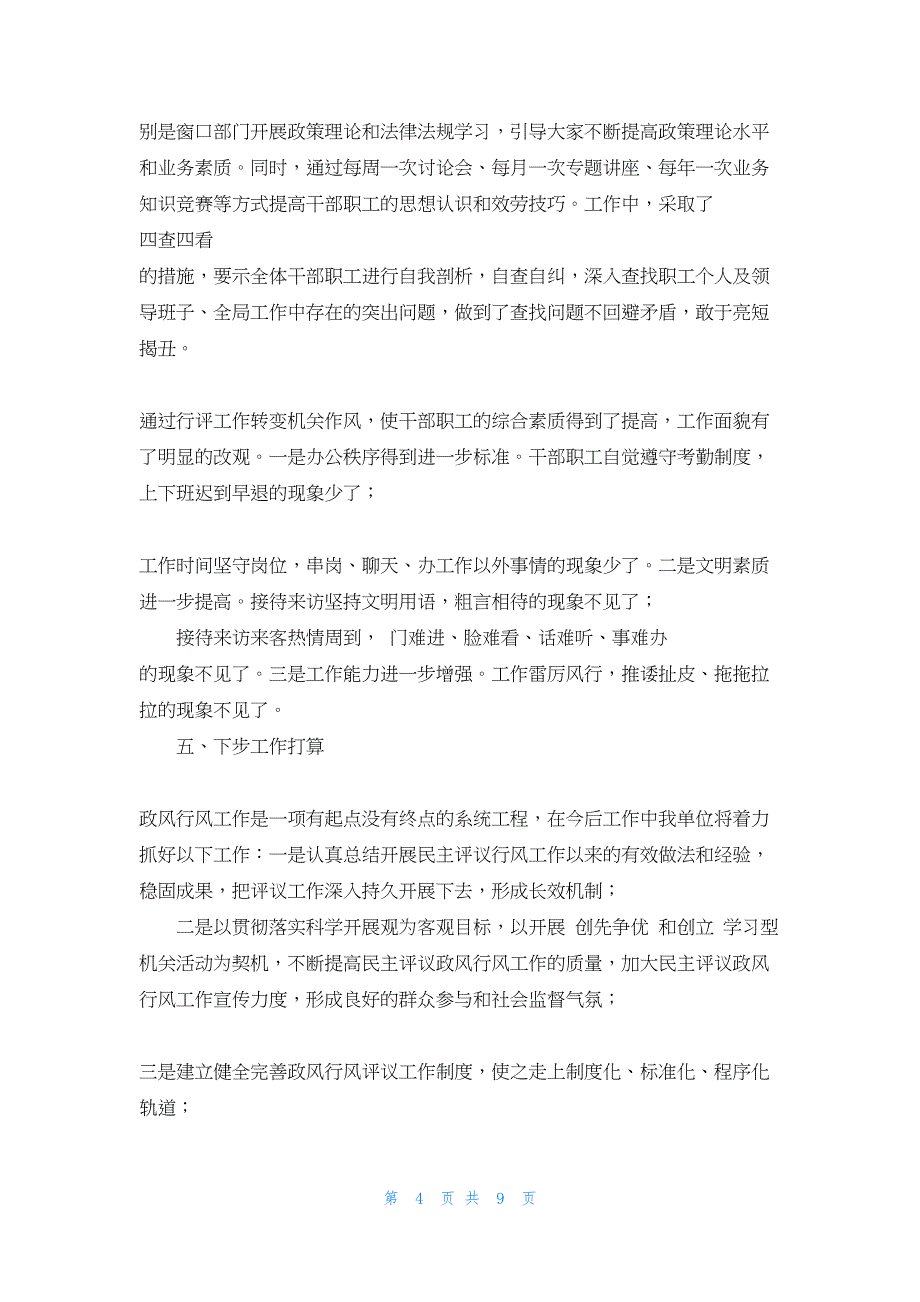 2022年最新的贸易服务局本年半年工作总结本年度思想和工作总结_第4页