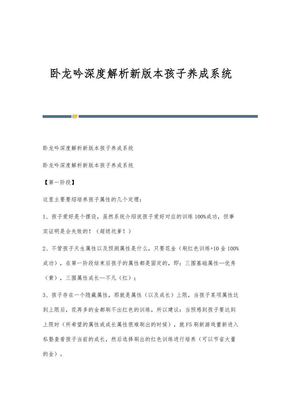 卧龙吟深度解析新版本孩子养成系统_第1页