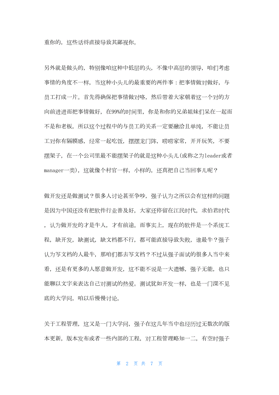 2022年最新的软件测试工作体会(精选多篇)_第2页