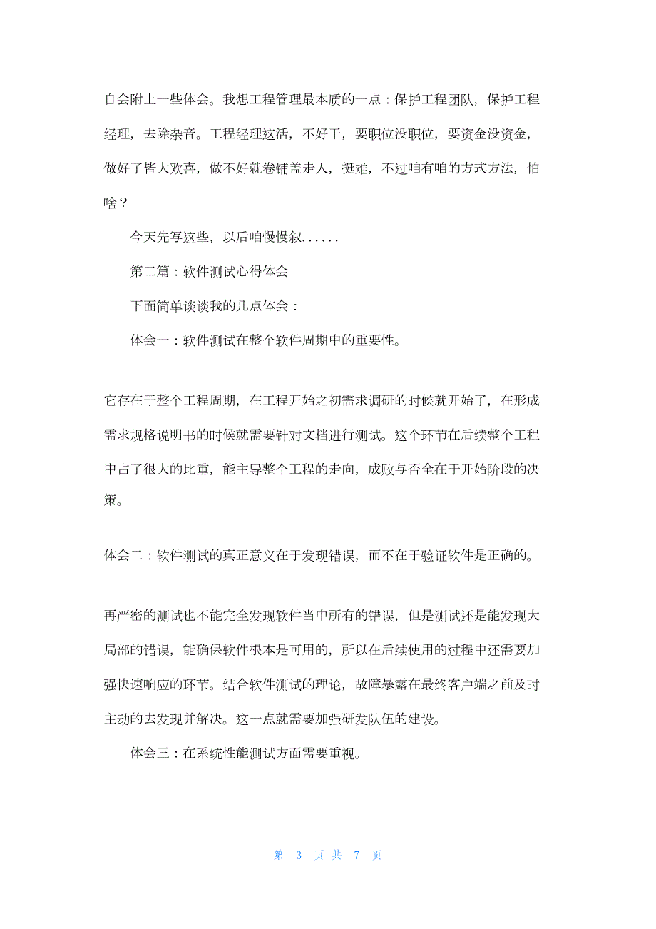 2022年最新的软件测试工作体会(精选多篇)_第3页