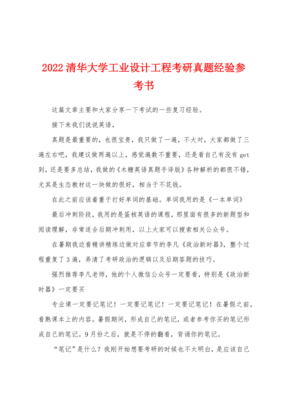 2022清华大学工业设计工程考研真题经验参考书_第1页