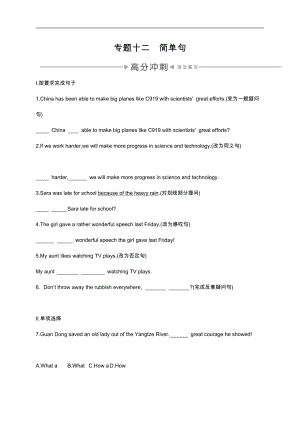 2022-中考英语复习测试语法过关专题十二：简单句