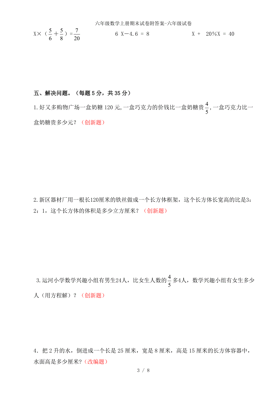 六年级数学上册期末试卷附答案-六年级试卷_第3页