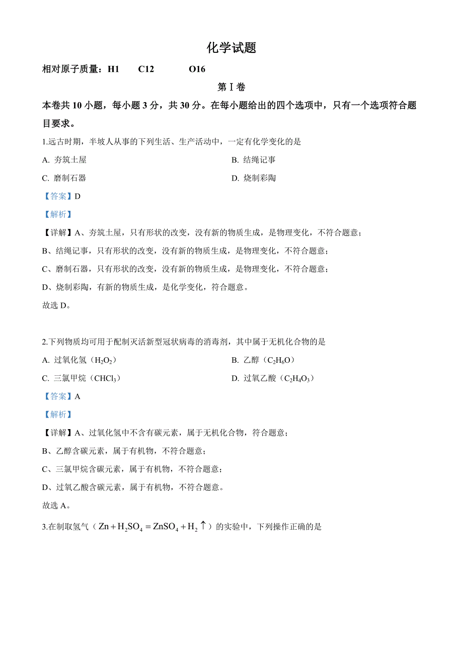 精品解析：福建省2020年中考化学试题（解析版）_第1页