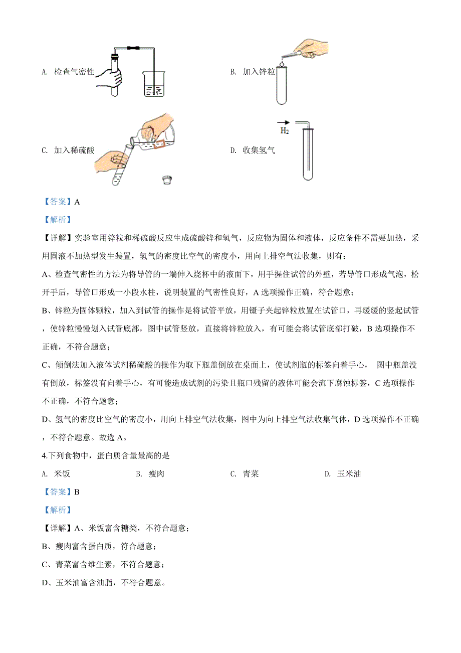 精品解析：福建省2020年中考化学试题（解析版）_第2页