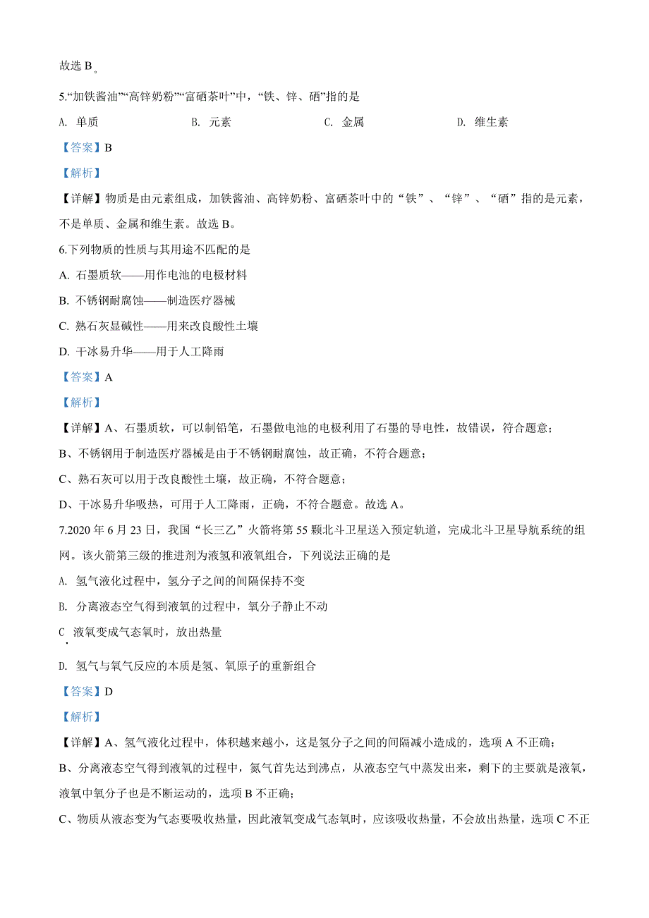 精品解析：福建省2020年中考化学试题（解析版）_第3页