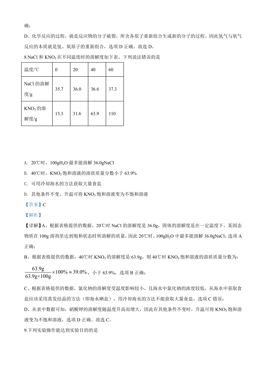 精品解析：福建省2020年中考化学试题（解析版）_第4页