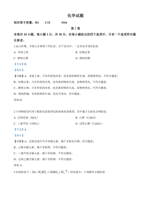 精品解析：福建省2020年中考化学试题（解析版）