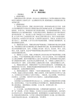 重庆警院商法法考辅导讲义第6章　票据法