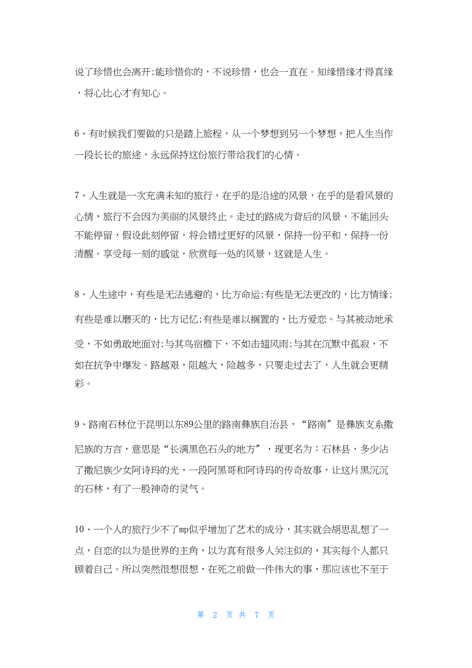 2022年最新的适合出去玩发朋友圈的句子_第2页