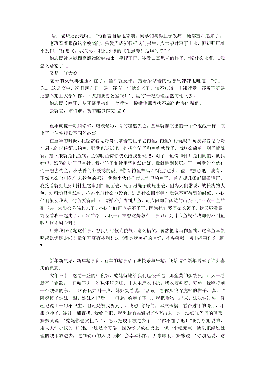 实用的初中趣事作文集合10篇_第3页