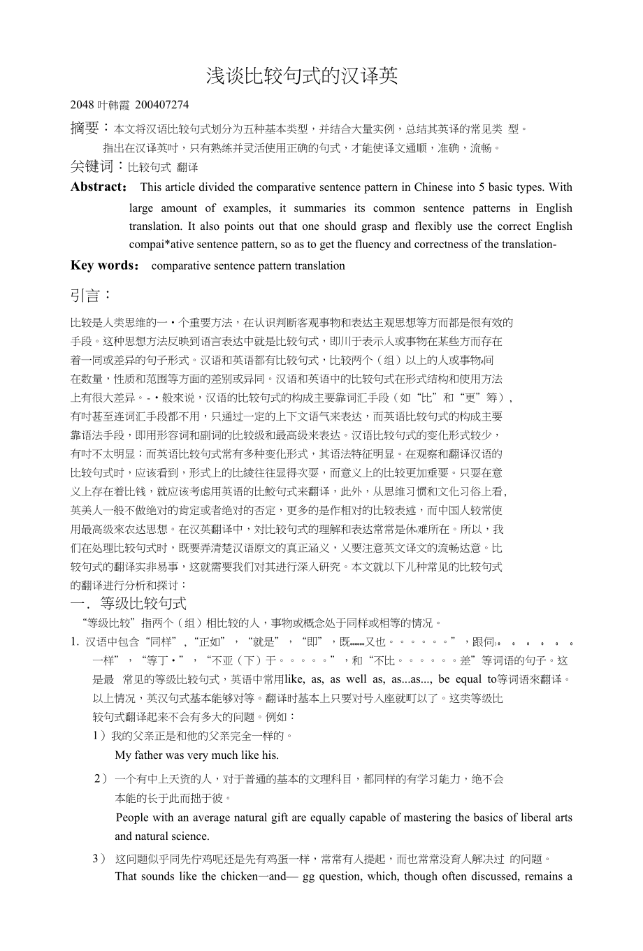 浅谈比较句式的汉译英_第1页