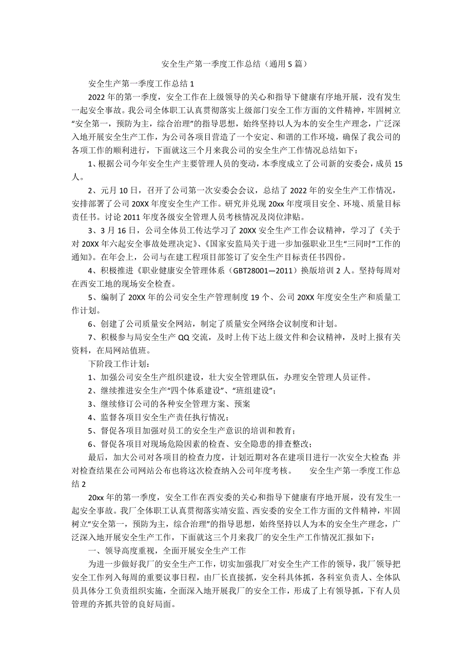 安全生产第一季度工作总结（通用5篇）_第1页